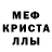 МЕФ кристаллы 3)3200 $